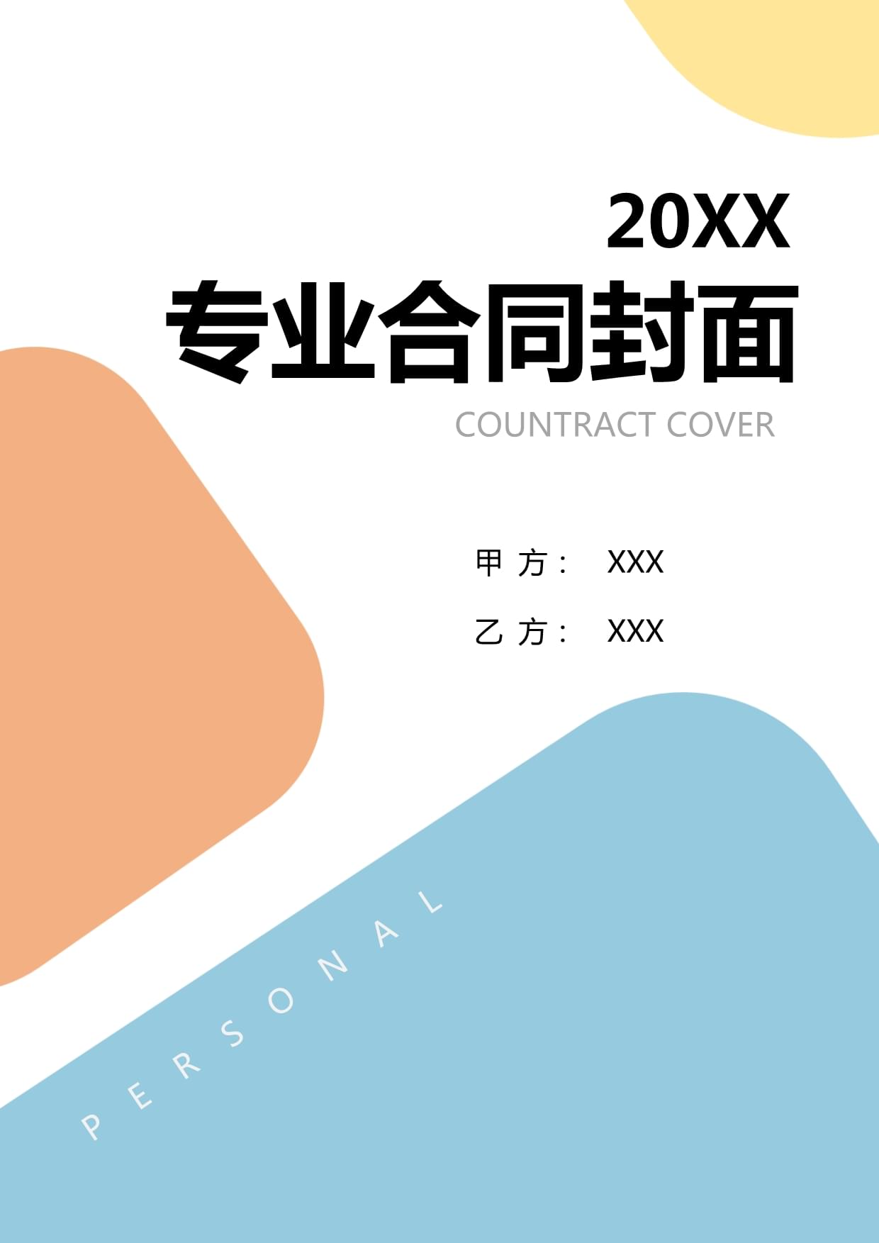 企业财务管控PPTpptx(图1)