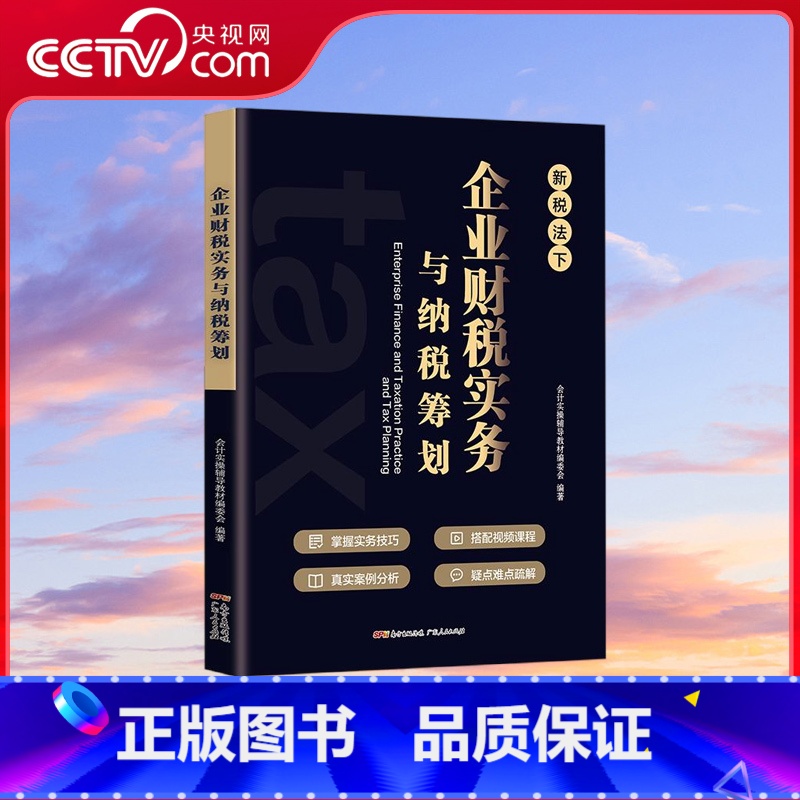 会计经验:把握财务管理控制七大原则-做好财务管理控制pdf(图1)