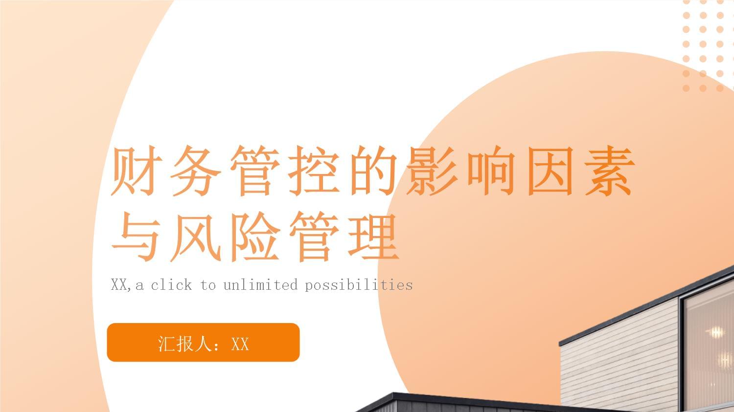 如何实现集团财务管控(图1)