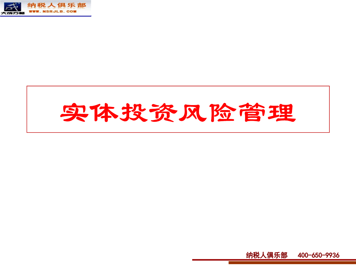 实体投资调研报告范文docx(图1)