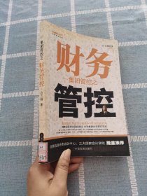 简述在企业财务管理过程中如何做好财务控制。(图1)