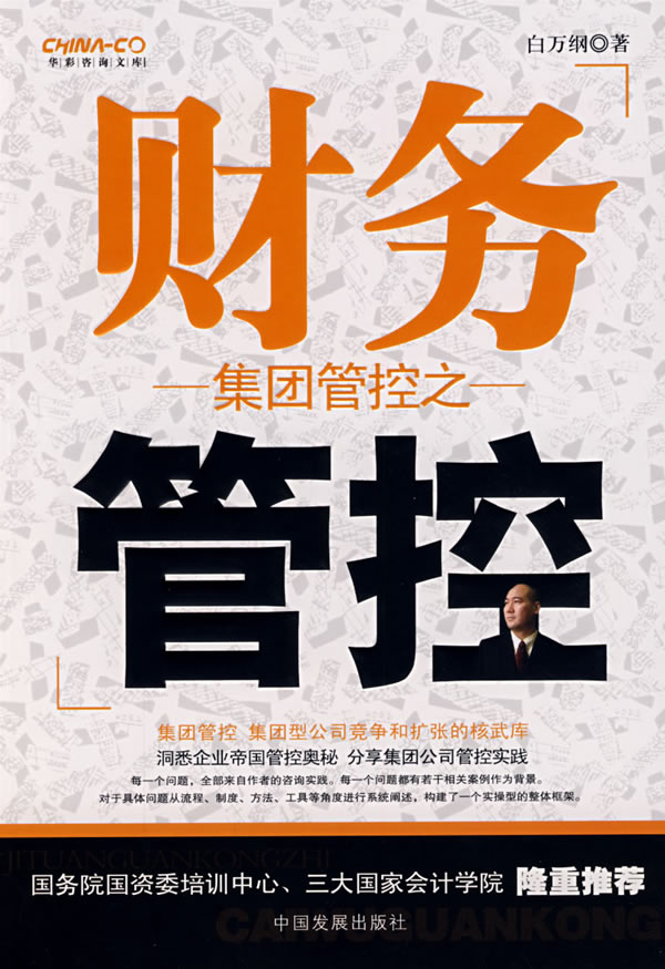 企业财务管控-003pptx-原创力文档(图1)